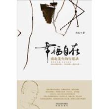 幸福自在 幸福自在