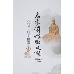 名家佛性散文選