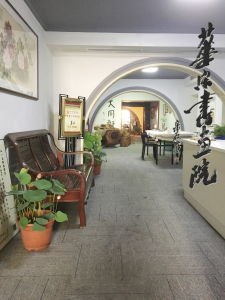 華宋書畫院 華宋書畫院