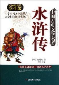 中國水滸學會 中國水滸學會