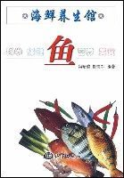 海鮮養生管——魚