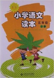國小語文讀本:5年級 國小語文讀本:5年級