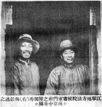 江寧地方法院候審室門前之陳獨秀與彭述之