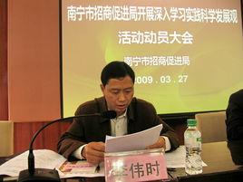 南寧市招商局 南寧市招商局