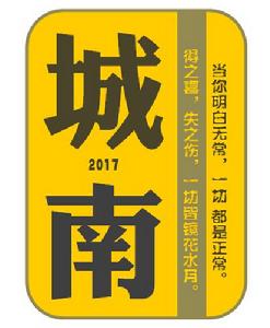上海城南球友足球俱樂部 上海城南球友足球俱樂部