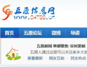 五原信息網 五原信息網