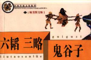 六韜·文韜·大禮 六韜·文韜·大禮