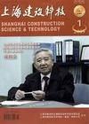 《上海建設科技》