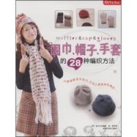 圍巾帽子手套的28種編織方法
