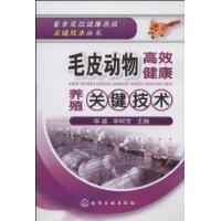 毛皮動物高效健康養殖關鍵技術 毛皮動物高效健康養殖關鍵技術