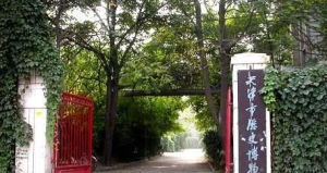 天津市歷史博物館 天津市歷史博物館