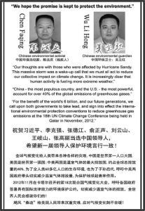 吳立紅和陳法慶“紐約時報”刊登廣告:呼籲七常委重環保