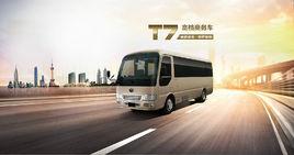 宇通T7高檔商務車 宇通T7高檔商務車