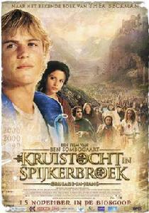 穿牛仔褲的十字軍 穿牛仔褲的十字軍