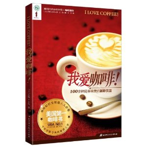 我愛咖啡