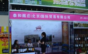  泰和酩莊（北京）國際貿易有限公司