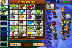 植物大戰殭屍4