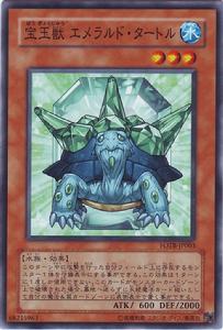 寶玉獸&middot;翡翠龜