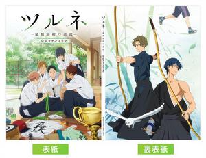 弦音 -風舞高中弓道部-[京都動畫改編電視動畫]