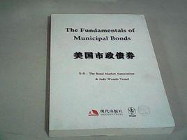 美國市政債券