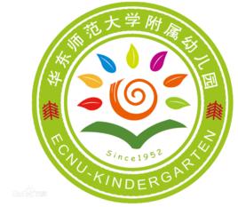 華東師大附屬幼稚園 華東師大附屬幼稚園