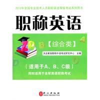 職稱英語2012版 職稱英語2012版