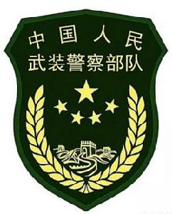 中國人民武裝警察部隊