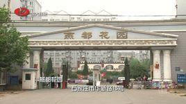 燕都花園 燕都花園