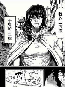 十鬼蛇二虎 十鬼蛇二虎