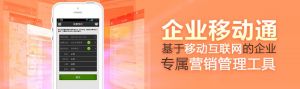 企業移動通