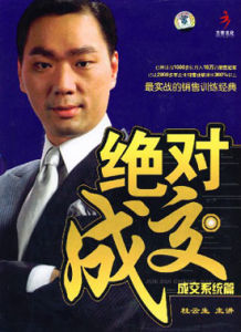 絕對成交[羅傑·道森著圖書]