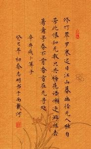 卜運算元·修竹翠羅寒 卜運算元·修竹翠羅寒