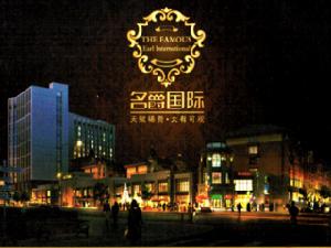 名爵國際 名爵國際