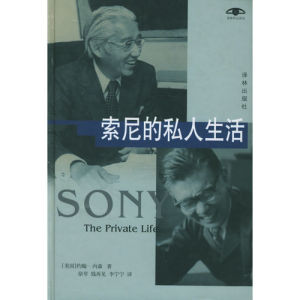 《索尼的私人生活》 《索尼的私人生活》