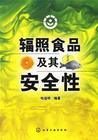 （圖）輻照食品衛生管理辦法