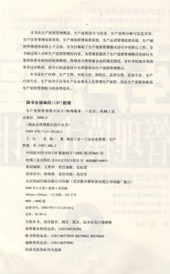 《生產流程管理模式設計》 《生產流程管理模式設計》