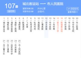 清遠公交107路 清遠公交107路