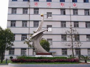 荊門市文峰中學