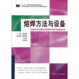 熔焊方法及設備 熔焊方法及設備