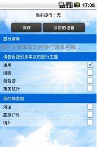 旅行清單 旅行清單