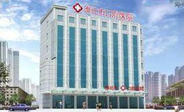 淮北市口腔醫院 淮北市口腔醫院