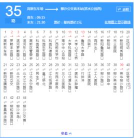 南寧公交35路 南寧公交35路