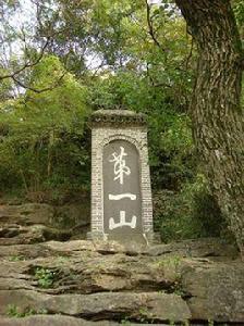 第一山國家森林公園 第一山國家森林公園