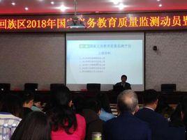 中國義務教育質量監測報告 中國義務教育質量監測報告