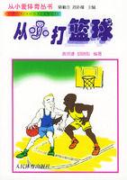 從小打籃球 從小打籃球
