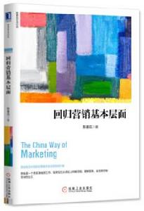 回歸行銷基本層面 回歸行銷基本層面