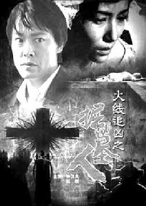 《火線追兇之掘墓人》