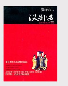 《漢製造:古代中國的少年性情》 《漢製造:古代中國的少年性情》