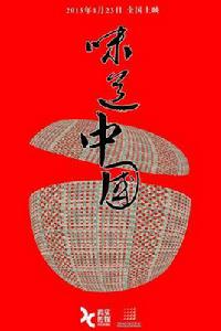 美食中國 美食中國