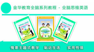 全腦英語 全腦英語